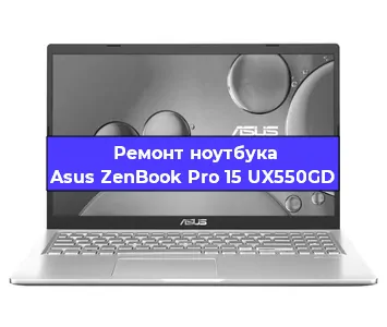 Замена кулера на ноутбуке Asus ZenBook Pro 15 UX550GD в Самаре